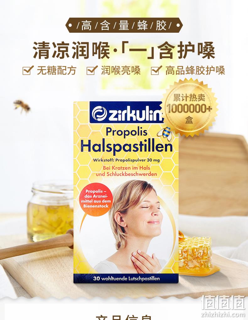 德国进口，无糖蜂胶护嗓：30片x2盒 Zirkulin哲库林 蜂胶润喉糖 69元包邮 值值值-买手聚集的地方