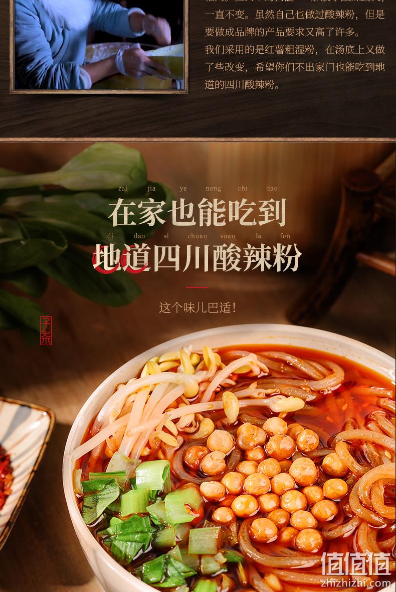 李子柒 薯你弹酸辣粉 252gx6袋 49.9元包邮（线下门店12-15元/碗） 值值值-买手聚集的地方