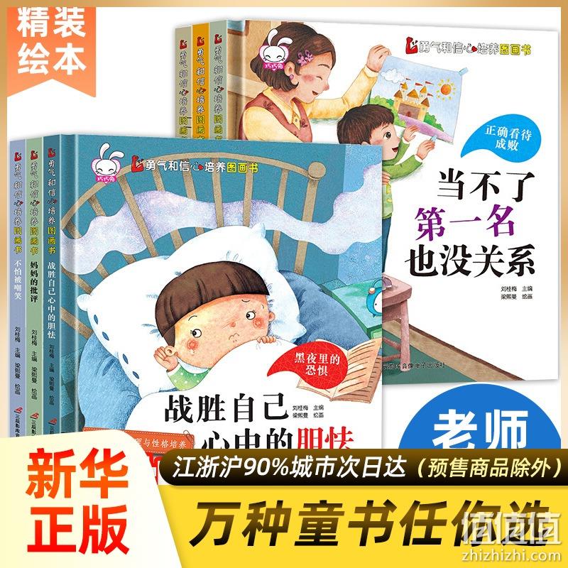 《勇气和信心培养图画书》儿童绘本精装版 全6册 券后20.82元包邮 值值值-买手聚集的地方