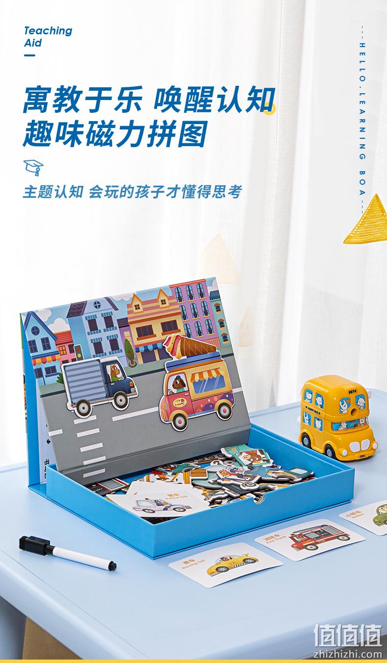 得力 儿童益智磁性拼图礼盒 16.9元包邮 值值值-买手聚集的地方