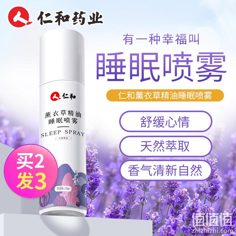 仁和 薰衣草枕头睡眠喷雾剂 75ml 19元包邮 值值值-买手聚集的地方