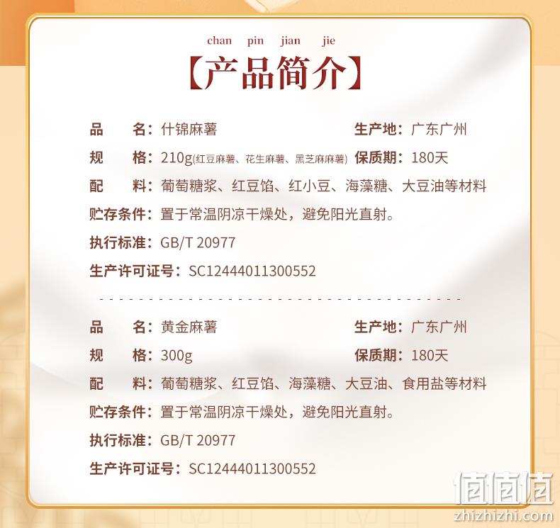 史低！中华老字号：510g 陶陶居 广东特产什锦麻薯 210g+赠黄金麻薯300g 10元包邮（之前210gx2件17元） 值值值-买手聚集的地方