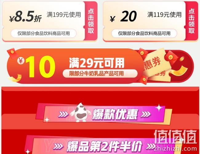 囤奶go go go！京东 618食力牛奶 Fun肆狂欢大促 爆款第2件5折，专区2件8折起，满119-20元、满199元85折券 值值值-买手聚集的地方