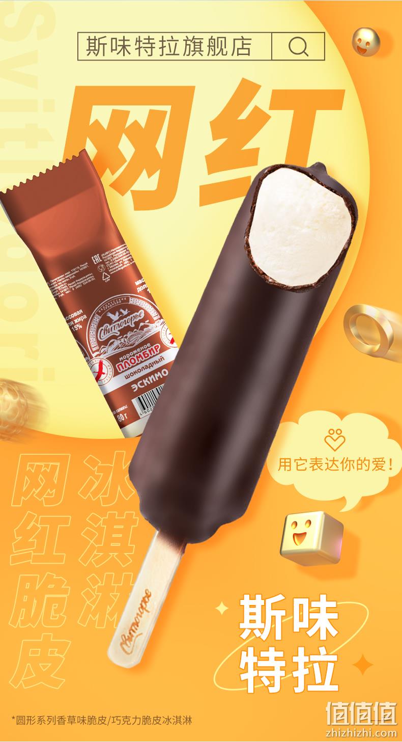 俄罗斯进口：80gx12支 Svitlogorie斯味特拉 网红脆皮巧克力冰激凌 78元包邮 值值值-买手聚集的地方