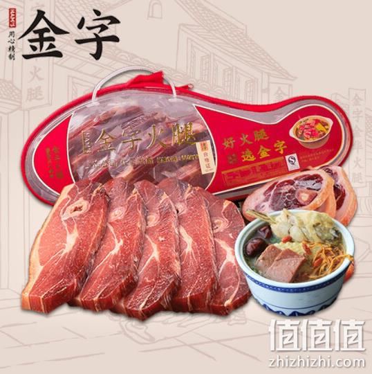 中华老字号 金字 金华火腿切片礼盒装 2.5斤装 169元包邮 值值值-买手聚集的地方