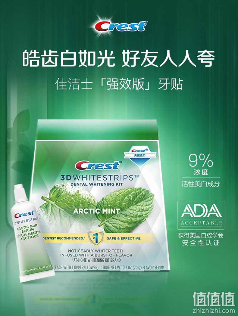 美国进口 CREST 佳洁士 强效版美白牙贴 32片 139元包邮 值值值-买手聚集的地方