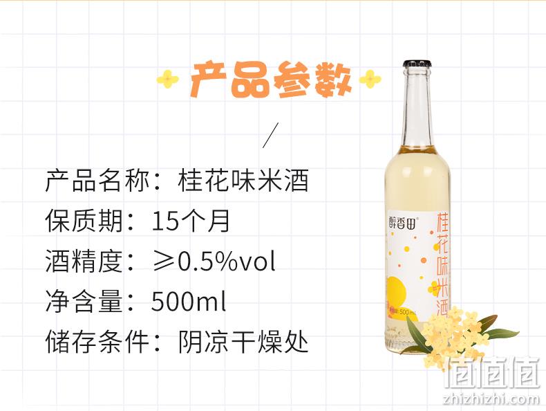 糯米原汁精酿，低度微醺不醉人：500mlx2瓶 醉香田 农家自酿低度微甜米酒 券后19.9元包邮 值值值-买手聚集的地方