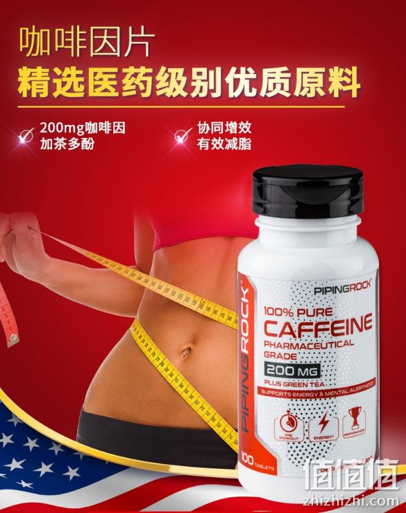 降30元!提神抗疲劳:PipingRock 咖啡因绿茶提取物 200mgx100片x2件 59元包邮 值值值-买手聚集的地方