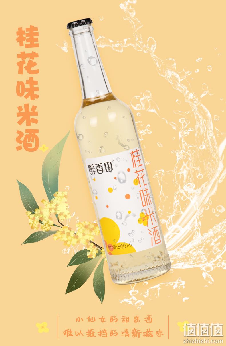 糯米原汁精酿，低度微醺不醉人：500mlx2瓶 醉香田 农家自酿低度微甜米酒 券后19.9元包邮 值值值-买手聚集的地方