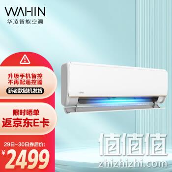 1日0点 性价比好空调 美的 华凌 N8HE1 新一级变频冷暖空调 1.5匹 券后2199元包邮 值值值-买手聚集的地方