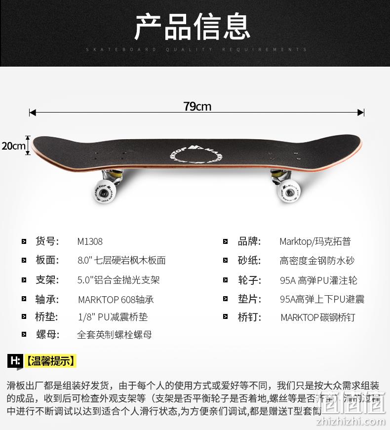 玛克拓普 MARKTOP 枫木 四轮滑板 多款可选 79x20cm 券后99元包邮 值值值-买手聚集的地方