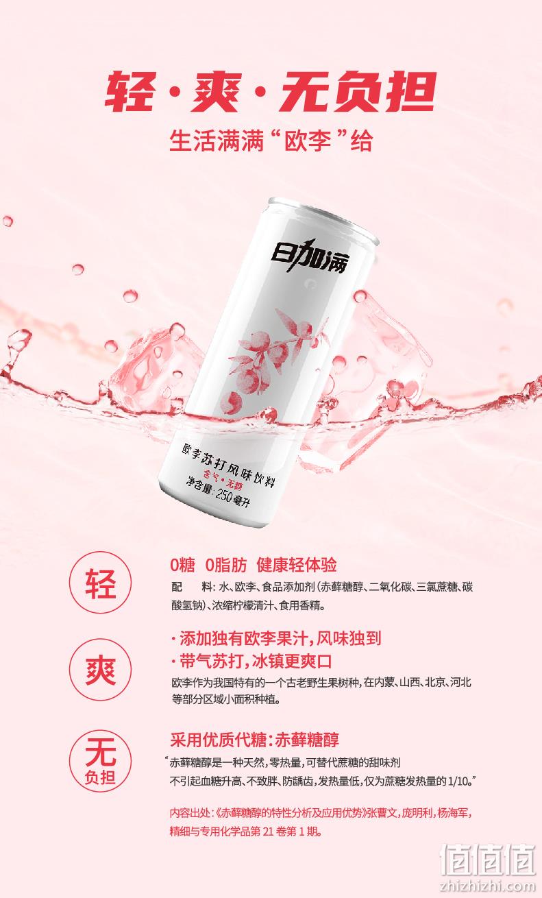 日加满 欧李气泡苏打水 250mlx24罐x2件 109.25元包邮 值值值-买手聚集的地方