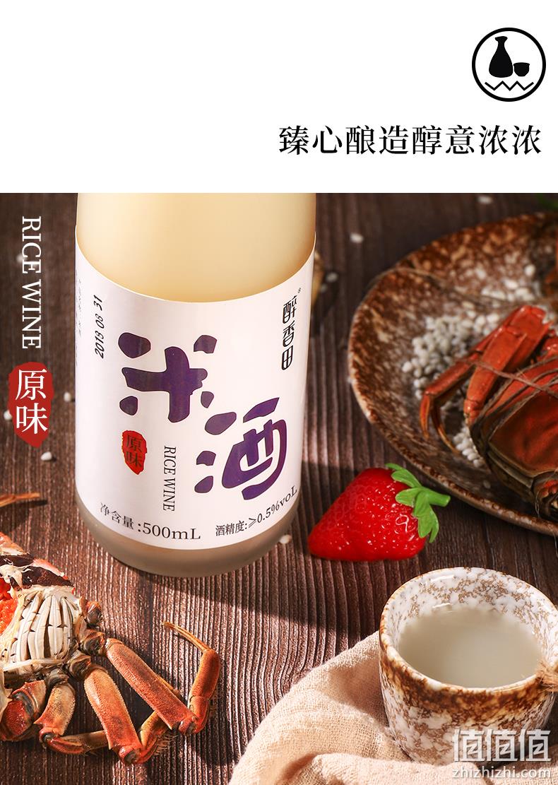 糯米原汁精酿，低度微醺不醉人：500mlx2瓶 醉香田 农家自酿低度微甜米酒 券后19.9元包邮 值值值-买手聚集的地方