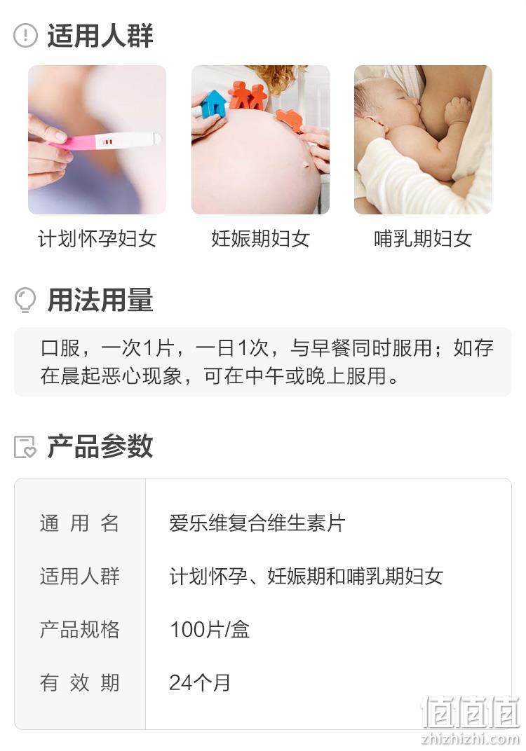 阿里大药房，拜耳旗下，孕期必备：100粒 Elevit爱乐维 孕期复合维生素叶酸片 318元包邮 值值值-买手聚集的地方