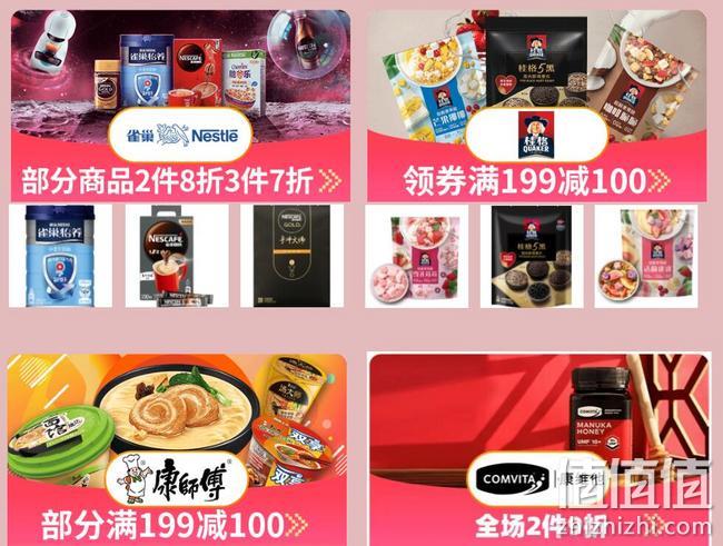 京东 轻食有你 告白一夏  自营冲饮速食促销活动 满199-100元，满169-35元品类券 值值值-买手聚集的地方
