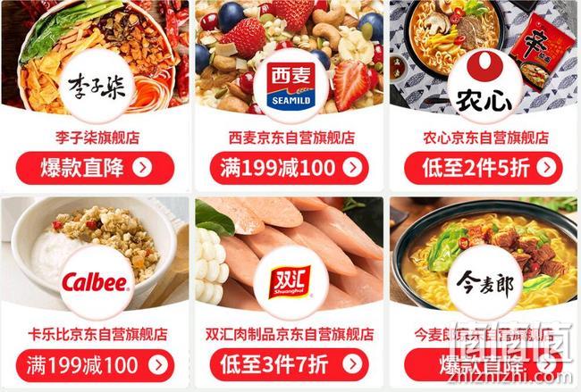 京东 轻食有你 告白一夏  自营冲饮速食促销活动 满199-100元，满169-35元品类券 值值值-买手聚集的地方