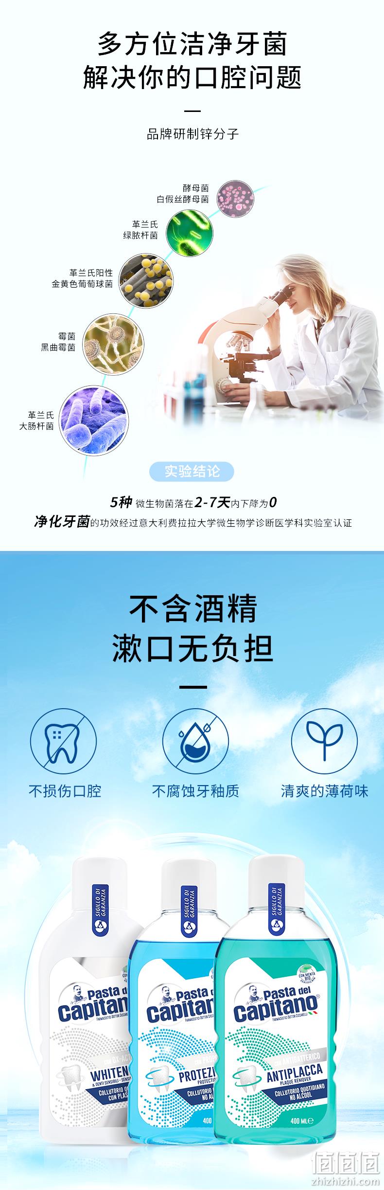 意大利进口，亮白防蛀：400mlx2瓶 德康美 老船长抗牙菌斑漱口水 39元包邮（京东超市29元/瓶） 值值值-买手聚集的地方