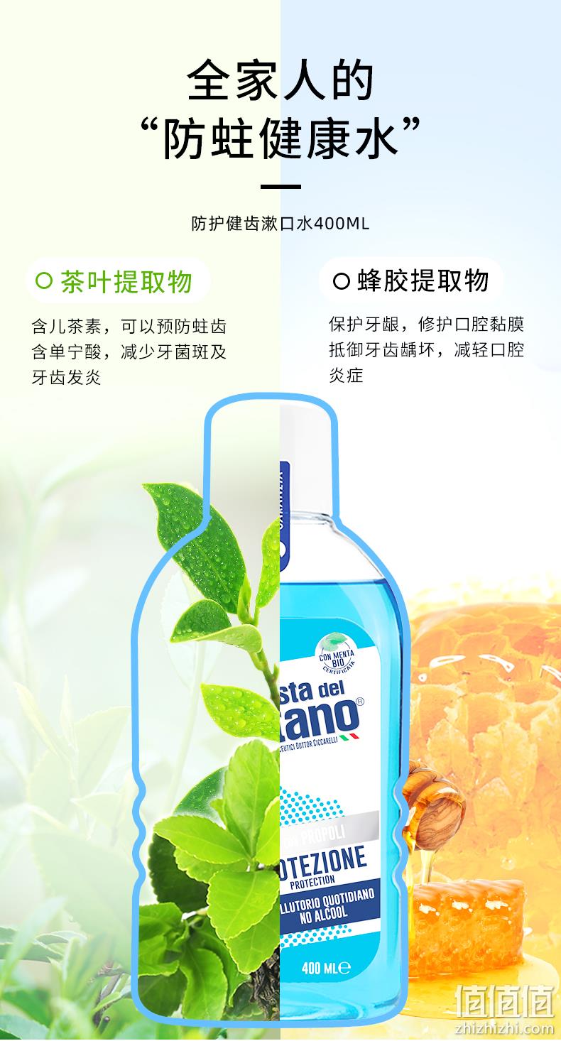 意大利进口，亮白防蛀：400mlx2瓶 德康美 老船长抗牙菌斑漱口水 39元包邮（京东超市29元/瓶） 值值值-买手聚集的地方