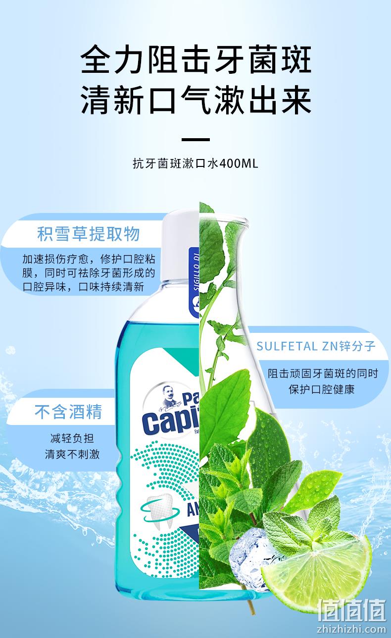 意大利进口，亮白防蛀：400mlx2瓶 德康美 老船长抗牙菌斑漱口水 39元包邮（京东超市29元/瓶） 值值值-买手聚集的地方