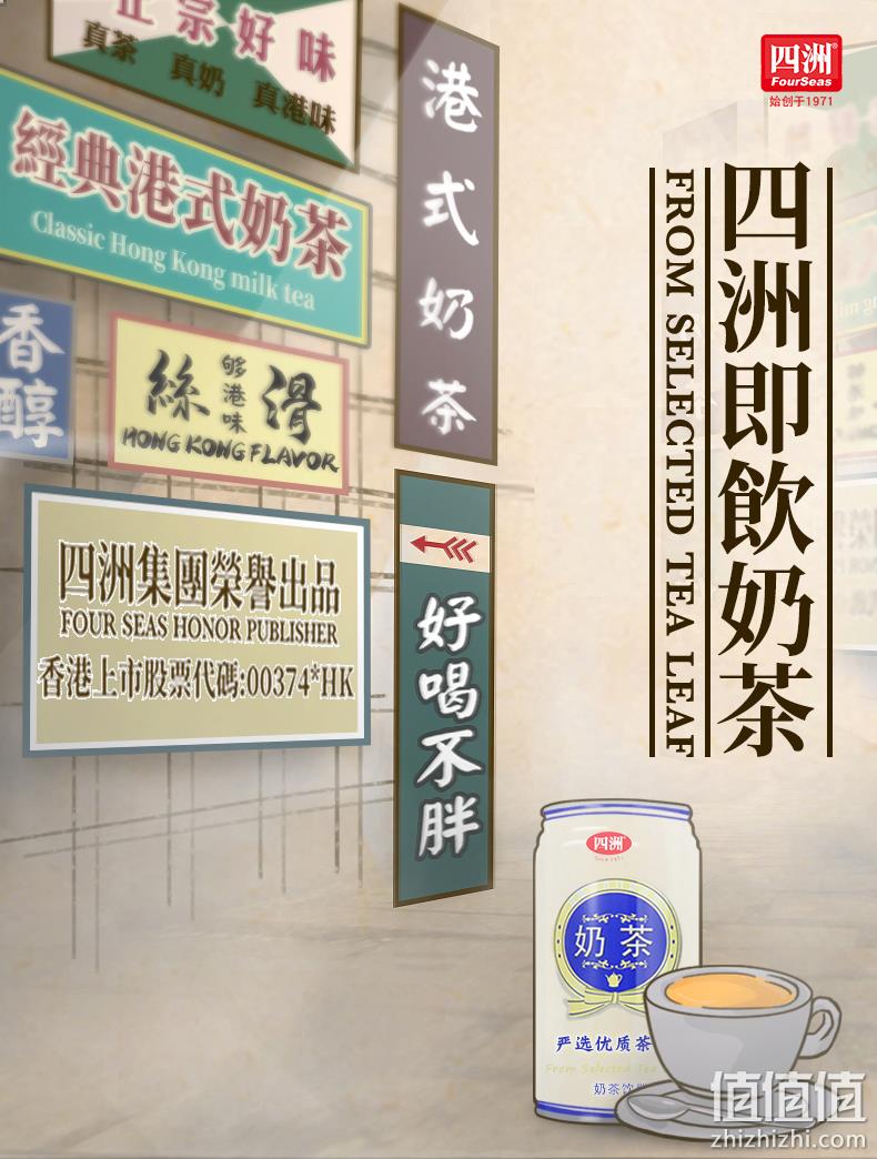 香港上市品牌 四洲 低脂低卡 港式丝袜奶茶 340mlx4罐 19元包邮 值值值-买手聚集的地方