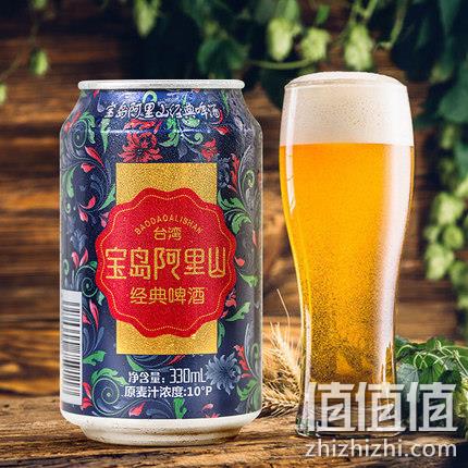 史低!宝岛阿里山 台湾经典啤酒 330mlx6罐 10.95元包邮 值值值-买手聚集的地方