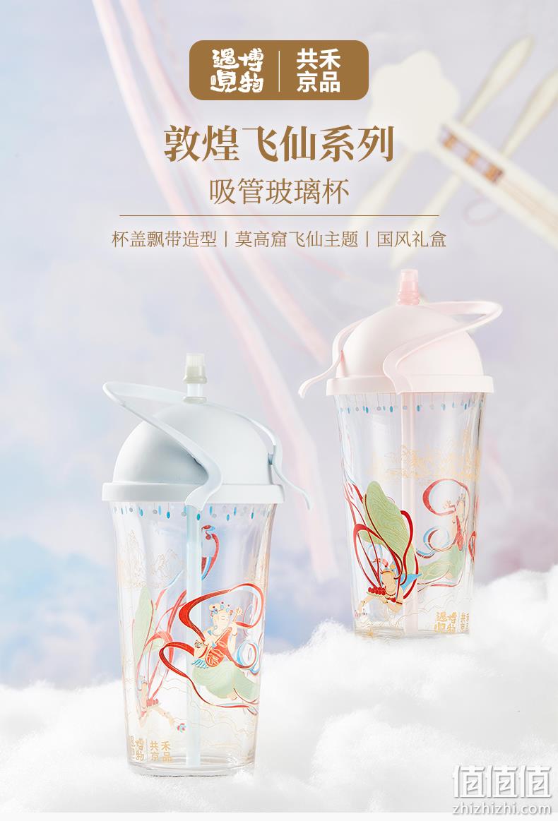 共禾京品&遇见博物联名款 敦煌飞天系列 带盖吸管玻璃杯 420ml 19.9元包邮 值值值-买手聚集的地方