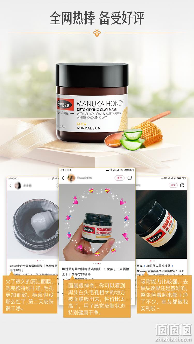 澳洲进口，细腻毛孔去黑头：70g Swisse 麦卢卡蜂蜜深层清洁面膜 49元包邮 值值值-买手聚集的地方