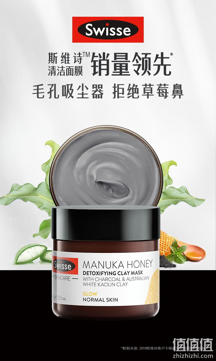 澳洲进口，细腻毛孔去黑头：70g Swisse 麦卢卡蜂蜜深层清洁面膜 49元包邮 值值值-买手聚集的地方