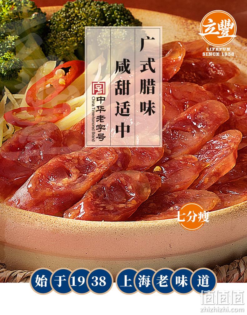 中华老字号 lifefun 立丰 广式 优级7分瘦香肠 500g 19.9元包邮 值值值-买手聚集的地方