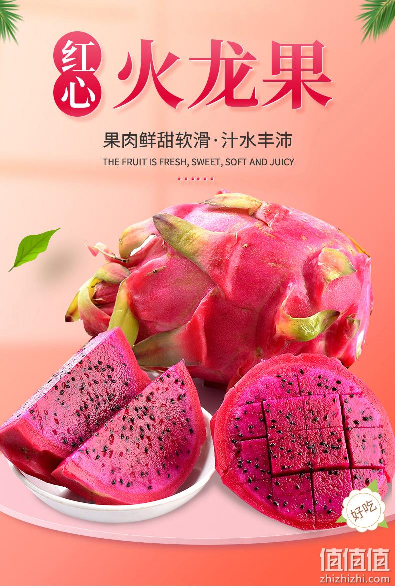百果园品质连锁店同款，5斤 百果心享 金都一号红心火龙果 单果300-500g 29.9元包邮 值值值-买手聚集的地方