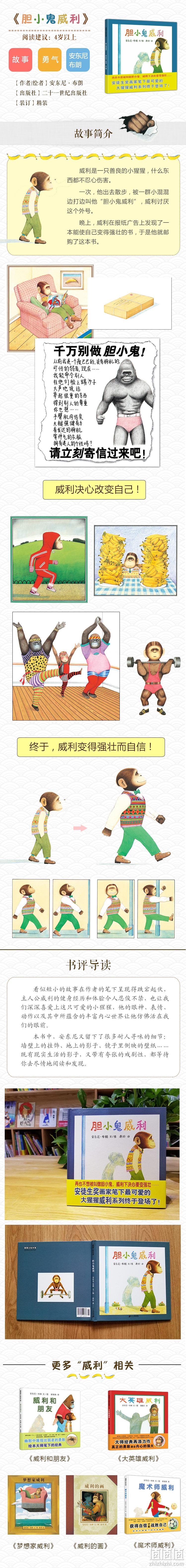 安徒生大奖，硬皮精装版：《胆小鬼威利》儿童绘本 券后12.8元包邮 值值值-买手聚集的地方