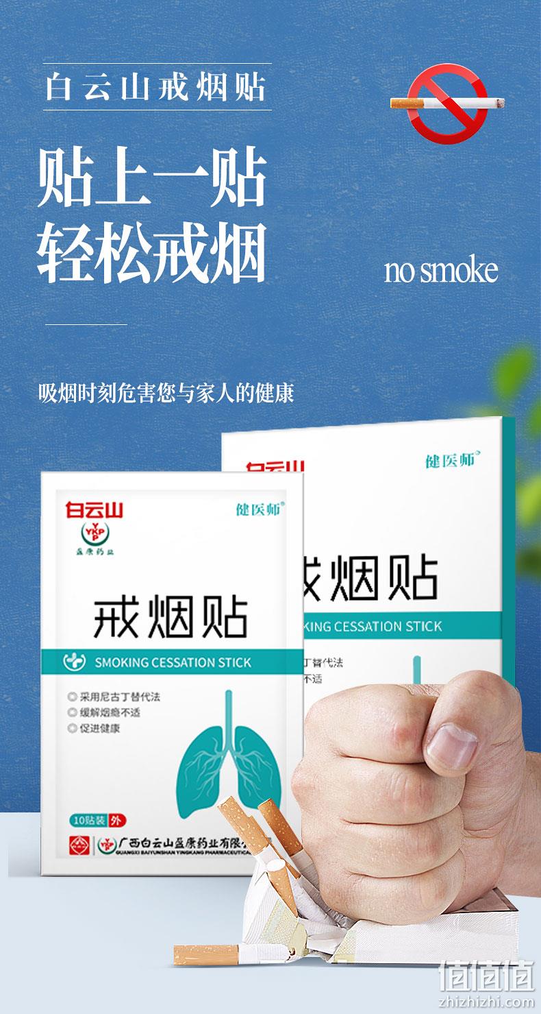 中华老字号,医院同款戒烟贴:10贴 广药白云山 尼古丁替代法科学控烟戒烟贴 19.9元包邮,送漱口水 值值值-买手聚集的地方