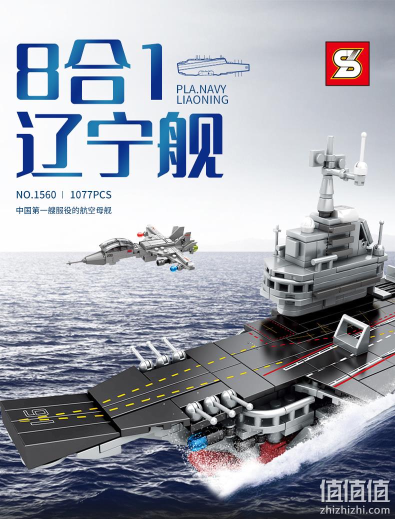 正版授权，中船文科X元物科技出品：加致 辽宁舰拼装积木 Q版1562 25元包邮 值值值-买手聚集的地方