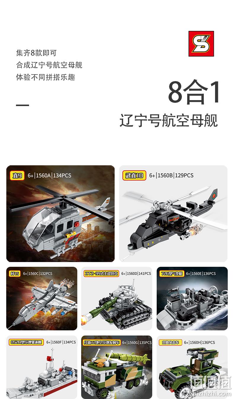 正版授权，中船文科X元物科技出品：加致 辽宁舰拼装积木 Q版1562 25元包邮 值值值-买手聚集的地方