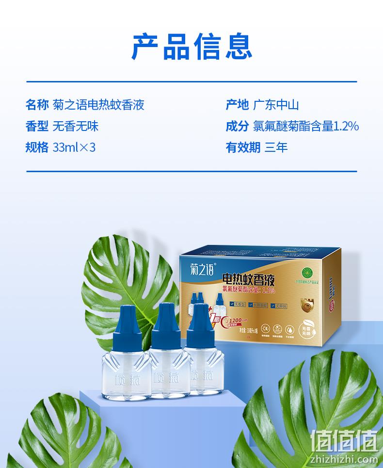 4.9分，超市同款，150晚长效驱蚊，孕婴可用：1器3液 榄菊 电热蚊香液 券后14.9元包邮 值值值-买手聚集的地方