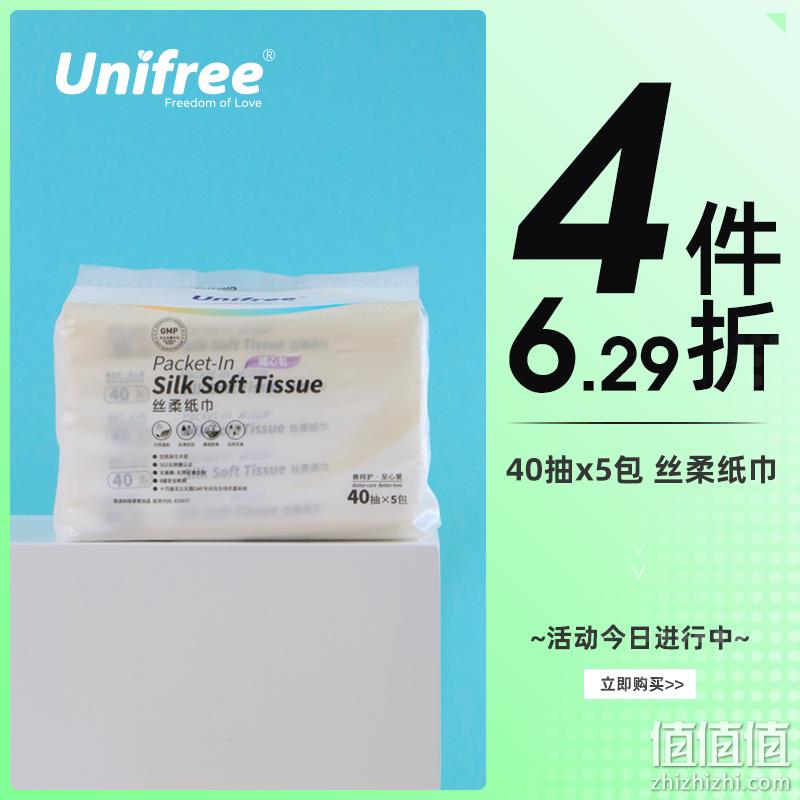 母婴敏感乳霜抽纸， 40抽x5包x4件 unifree 新生儿面巾纸乳霜抽纸 多重优惠 24.95元包邮 值值值-买手聚集的地方