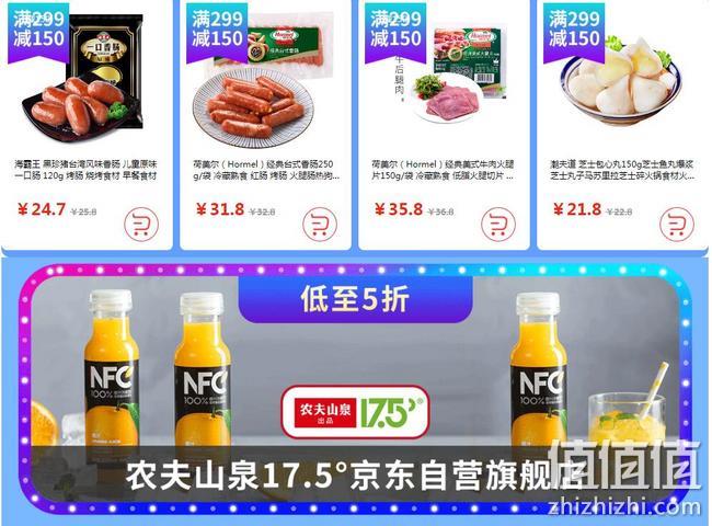 明治、农夫山泉、蒙牛通通5折起！京东 冷藏饮料节 清凉冰饮大促 满299-150元、199-100元优惠券，部分3件7折起 值值值-买手聚集的地方