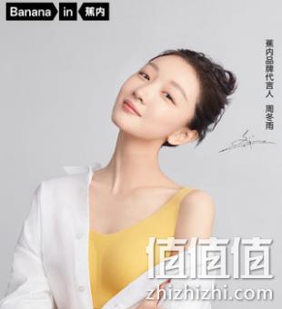 周冬雨同款！Bananain 蕉内 女士背心式无钢圈凉感文胸 多色 113元包邮（原价198元） 值值值-买手聚集的地方