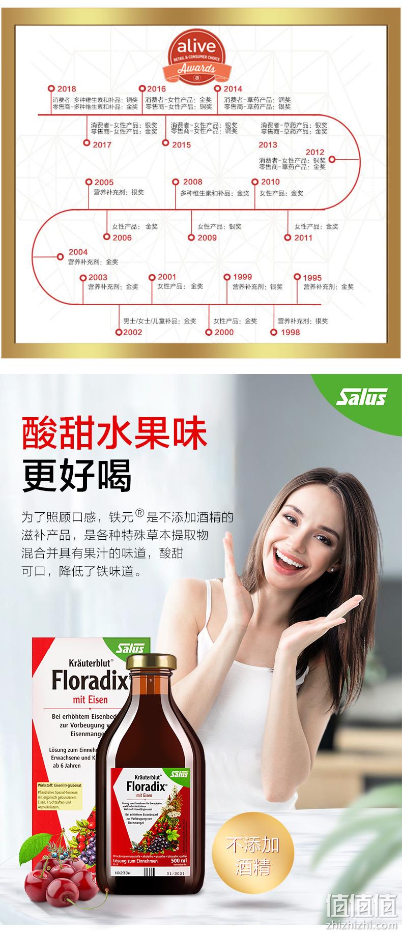 德国原装 莎露斯 Salus floradix红铁元 500mlx2瓶 儿童孕妇女补铁补气血 券后218元包邮 值值值-买手聚集的地方