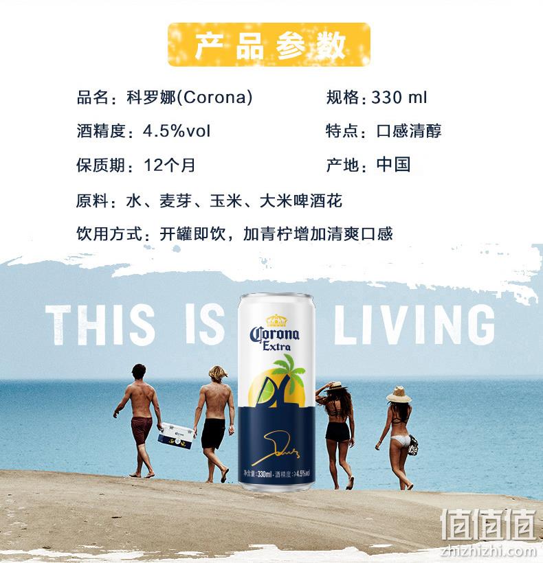 墨西哥进口 科罗娜x联名明星定制款 特级啤酒 330mlx12听 券后69元包邮 值值值-买手聚集的地方