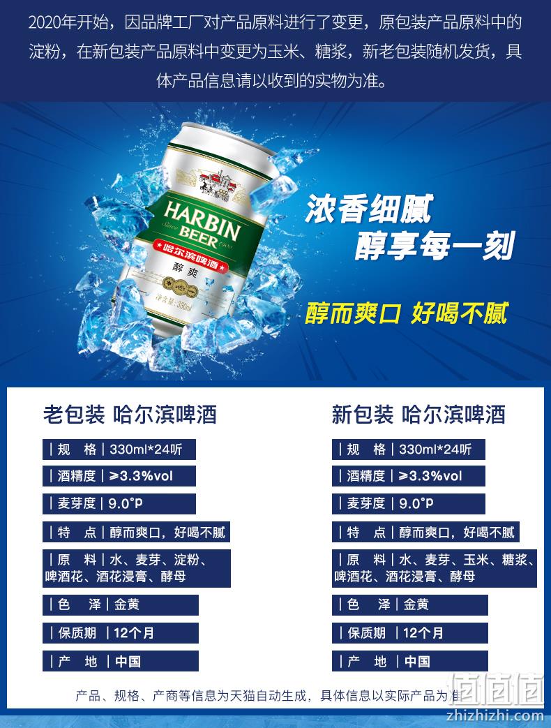 哈尔滨 醇爽啤酒 330mlx24听 券后39.9元包邮 值值值-买手聚集的地方