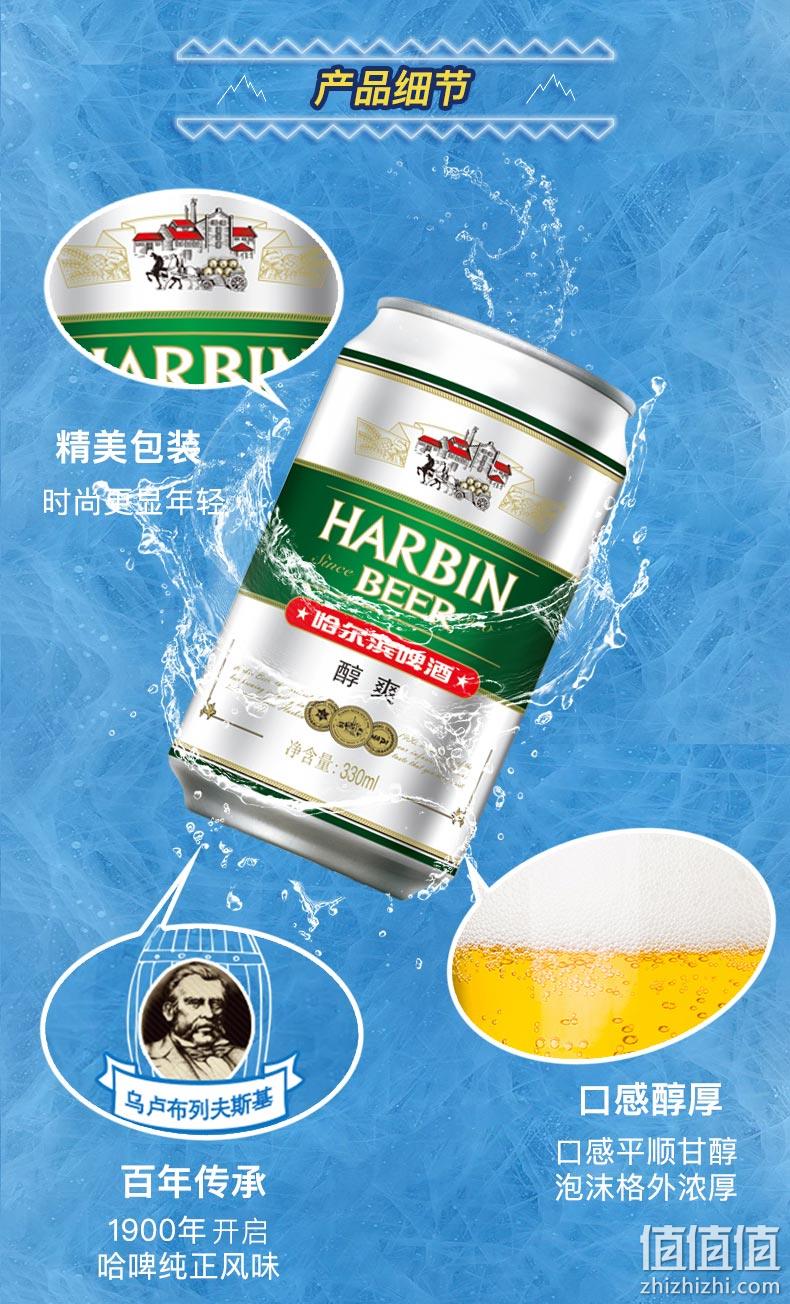 哈尔滨 醇爽啤酒 330mlx24听 券后39.9元包邮 值值值-买手聚集的地方