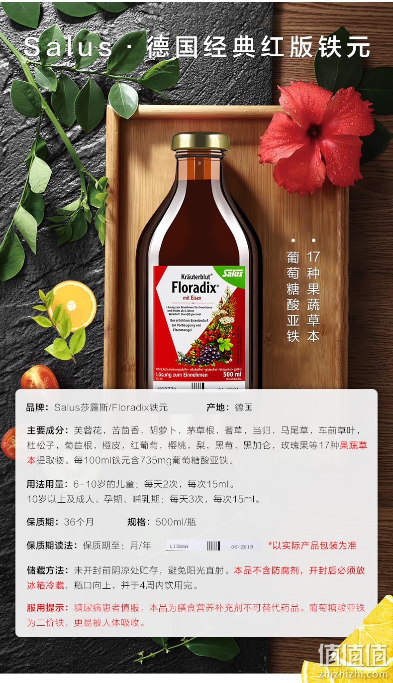 德国原装 莎露斯 Salus floradix红铁元 500mlx2瓶 儿童孕妇女补铁补气血 券后218元包邮 值值值-买手聚集的地方