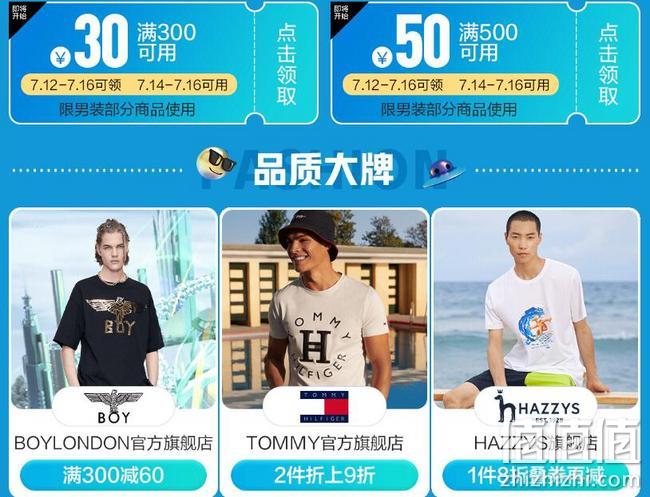 今晚0点开领，券后低至3折起：京东 品质男装 暑期狂欢季 14日用券低至3折起，满300-30元、满500-50元优惠券 值值值-买手聚集的地方