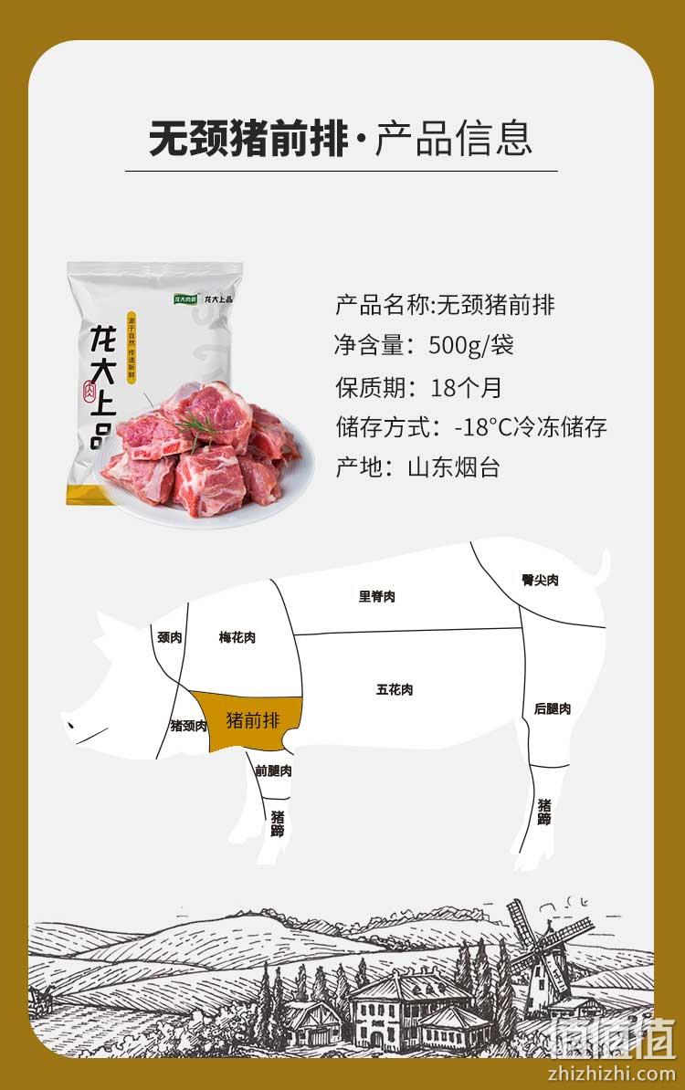 上市企业，麦当劳供应商，出口日本级：500g 龙大肉食 无颈猪前排 14.9元 值值值-买手聚集的地方