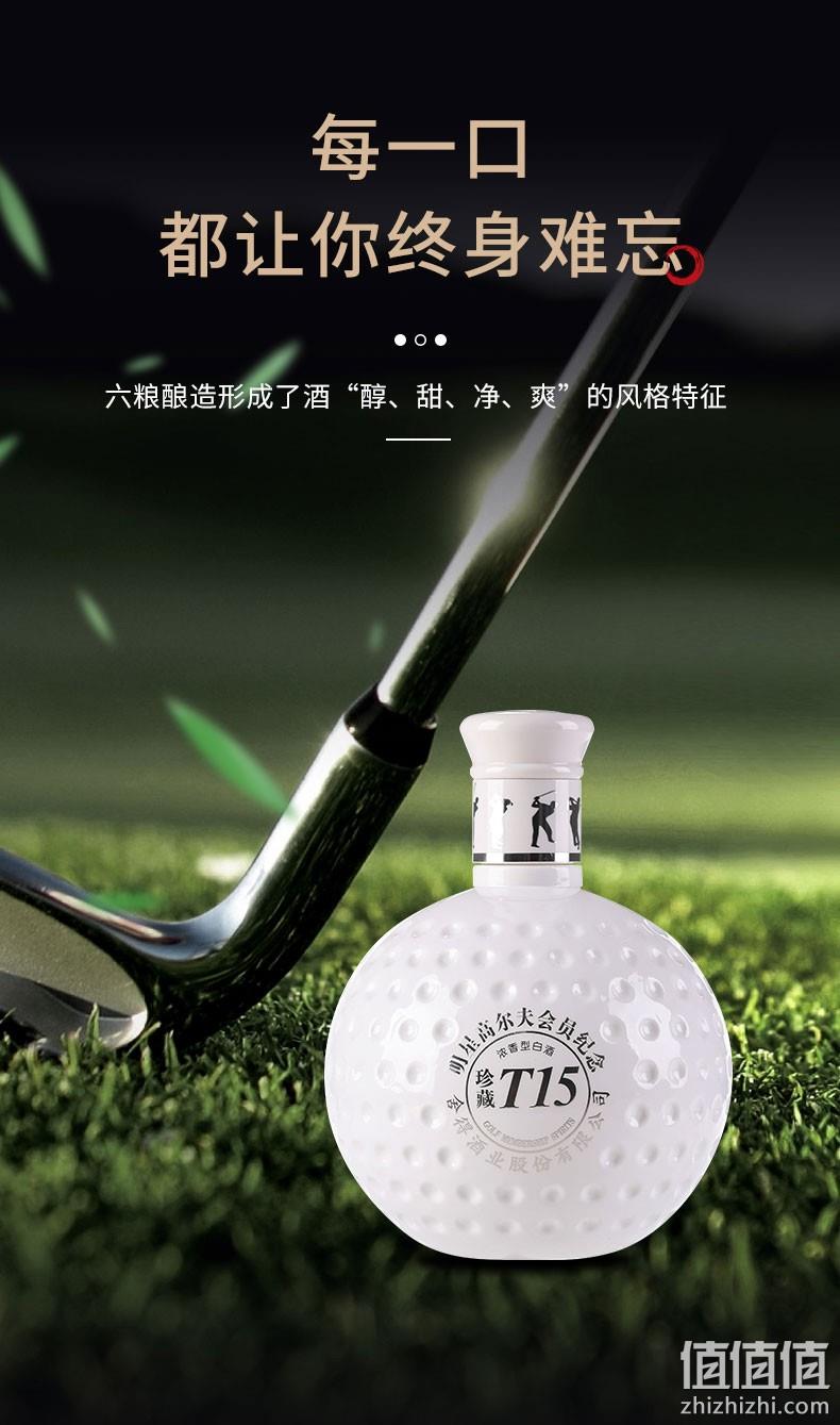 明星高尔夫会员纪念版，500ml 舍得 珍藏T15 52度浓香型白酒 双重优惠130元包邮 值值值-买手聚集的地方