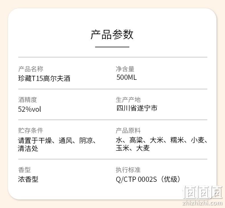 明星高尔夫会员纪念版，500ml 舍得 珍藏T15 52度浓香型白酒 双重优惠130元包邮 值值值-买手聚集的地方