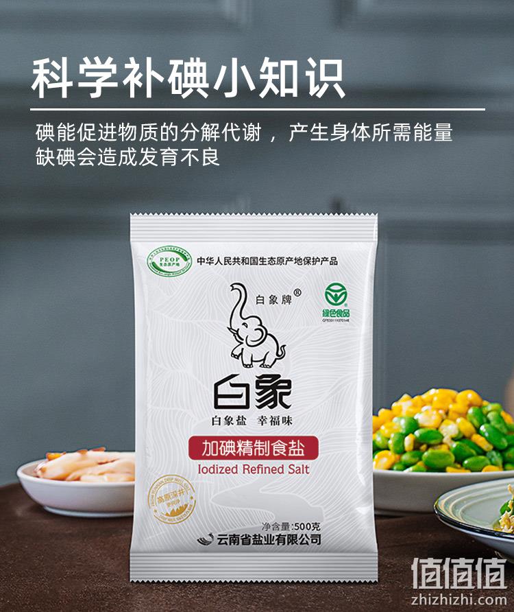 新低！云南盐业，白象牌 加碘精制食盐 500gx6袋 9.8元包邮 值值值-买手聚集的地方