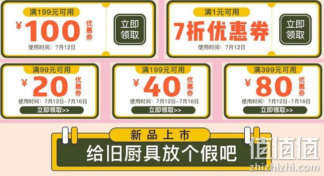 京东 暑期厨房大作战 自营厨具水具大促 满199-100元半价东券，满1元打7折优惠券 值值值-买手聚集的地方
