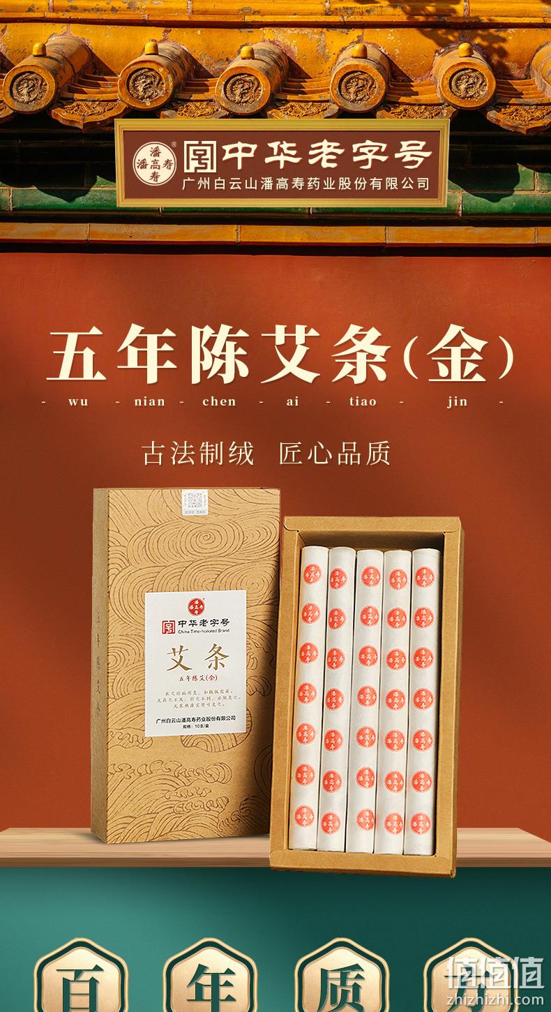中华老字号,冬病夏治,安神助眠,祛风散寒:1盒 潘高寿 三年陈 随身艾柱 16元包邮 值值值-买手聚集的地方
